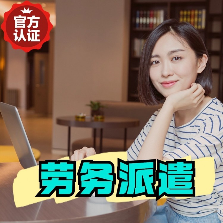 裕安丹灶劳务派遣 丹灶劳务输出 丹灶劳务外包
